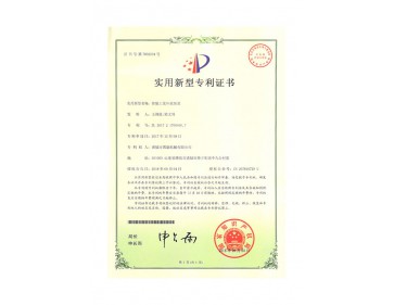 智能上漿補(bǔ)漿裝置專(zhuān)利證書(shū)